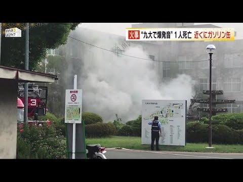 九大箱崎キャンパス法文経教育学部本館１階で爆発　立ち退きを迫られていた法学部卒業生４０代男性が自殺か